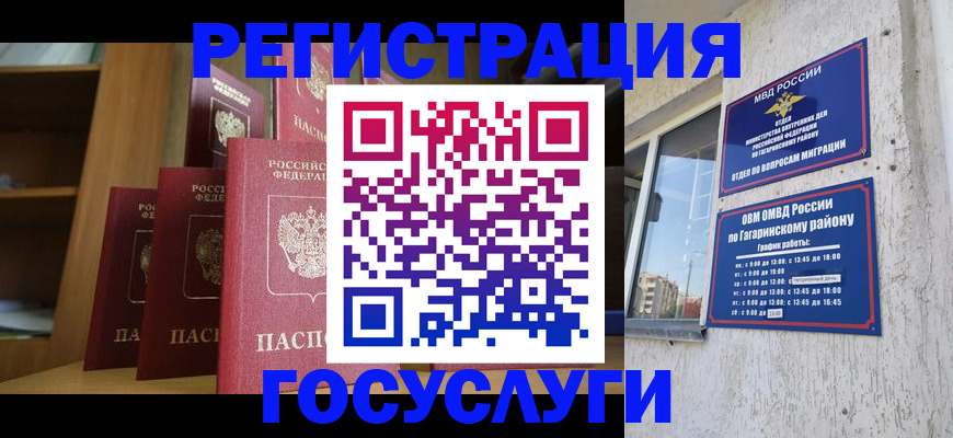 временная регистрация надежно в Гвардейске